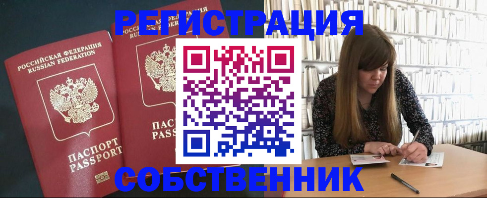 прописка законно в Заводоуковске