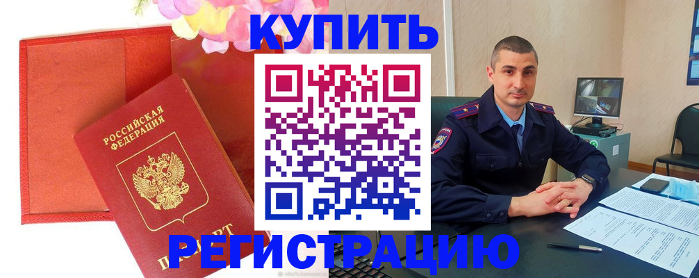 прописка штамп в Заводоуковске