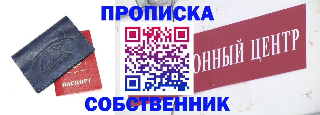 временная регистрация для всех в Заводоуковске