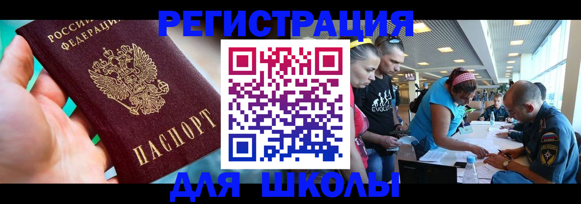 регистрация для школы в Заводоуковске